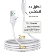 في السقا ستور، بنوفر لأصحاب محلات وقاعات البلايستيشن كابل شحن INKAX بطول 2 متر، مصمم ليتحمل الاستخدام المكثف اليومي لشحن أكتر من يد تحكم في نفس الوقت، بجودة تتحمل ساعات التشغيل الطويلة وكثرة الفك والتركيب.