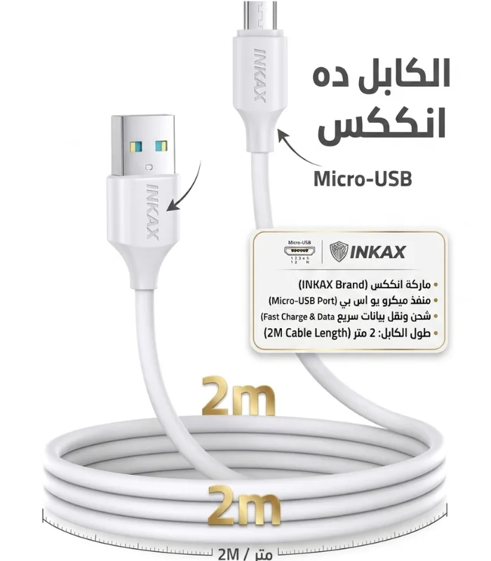 في السقا ستور، بنوفر لأصحاب محلات وقاعات البلايستيشن كابل شحن INKAX بطول 2 متر، مصمم ليتحمل الاستخدام المكثف اليومي لشحن أكتر من يد تحكم في نفس الوقت، بجودة تتحمل ساعات التشغيل الطويلة وكثرة الفك والتركيب.
