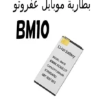 بطارية موبايل عفروتو اصلية bm10 سعر بطارية موبايل صغير 350mah بطارية تليفون ميني bm10 ضد الانتفاخ ضمان السقا ارخص بطارية ليثيوم ايون 3.7v موبايل صغنون شراء bm10 spare battery original online قطع غيار وبطاريات هواتف عفروتو محلات السقا بطاريات هواتف مصغرة أصلية محلات السقا للإلكترونيات