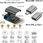 تحويلة otg micro للموبايل والتابلت اصلية سعر وصلة otg لتوصيل الفلاشة بالهاتف ميكرو تحويلة تشغيل ماوس وكيبورد على الموبايل محلات السقا ارخص ادابتر micro usb otg في مصر ضمان السقا شراء micro usb otg adapter for mobile online إكسسوارات موبايل وتحويلات بيانات محلات السقا للالكترونيات قطع غيار ومستلزمات فلاشات وهارد ديسك محلات السقا