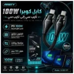 كابل انستي 100 واط، ANSTY 100W Type-C، سلك شاحن ايفون 15 سريع، وصلة لابتوب تايب سي، كابل ايفون 16 100 واط، Al Sakka Store [cite: ]، سلك شاحن جيمينج قوي.
