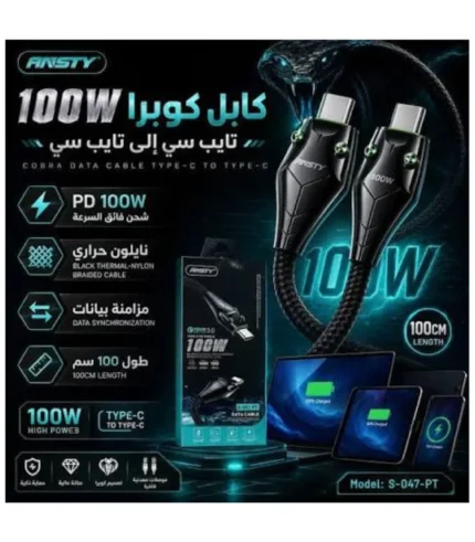 كابل انستي 100 واط، ANSTY 100W Type-C، سلك شاحن ايفون 15 سريع، وصلة لابتوب تايب سي، كابل ايفون 16 100 واط، Al Sakka Store [cite: ]، سلك شاحن جيمينج قوي.