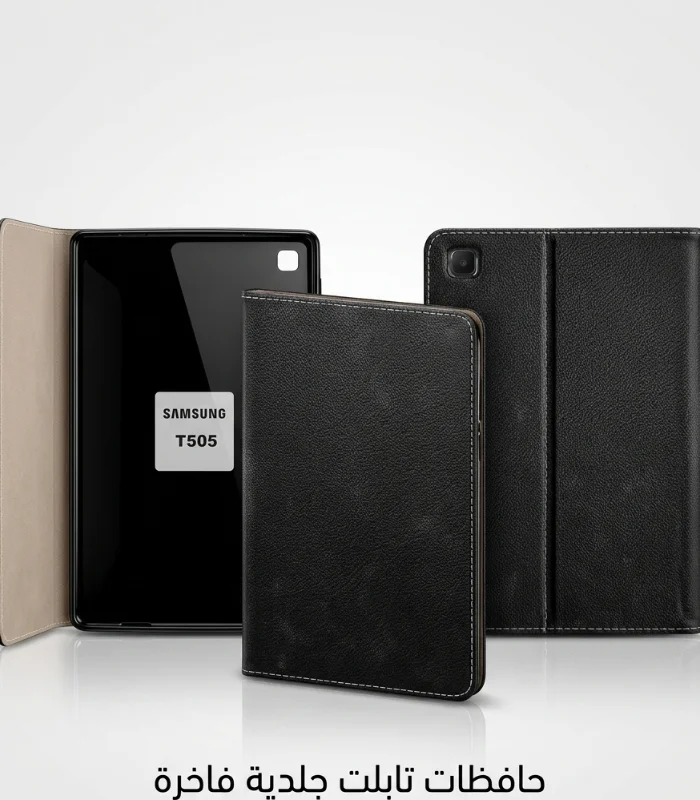 جراب تابلت سامسونج t505 a7 حافظات تابلت جلدية فاخرة samsung t505 سعر جراب كتاب تابلت سامسونج a7 اسود حافظة تابلت سامسونج ايه 7 ستاند ضمان السقا ارخص جراب جلد لتابلت samsung galaxy tab a7 شراء luxury leather case samsung tab a7 t505 كفر تتابلت سامسونج مغناطيسي محلات السقا للالكترونيات