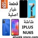 شاشة i-plus nu65 كاملة تاتش سعر شاشة اى بلس nu65 في مصر قطع غيار شاشات وموبايلات محلات السقا صيانة شاشة i plus nu65 ضمان السقا شراء original i-plus nu65 lcd screen replacement online مستلزمات شاشات وقطع غيار متجر السقا الإلكتروني alsakkastore.com