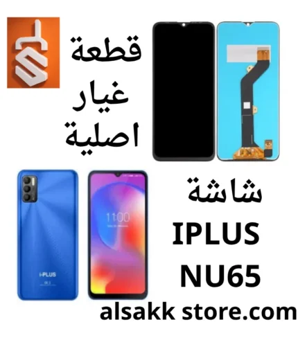 شاشة i-plus nu65 كاملة تاتش سعر شاشة اى بلس nu65 في مصر قطع غيار شاشات وموبايلات محلات السقا صيانة شاشة i plus nu65 ضمان السقا شراء original i-plus nu65 lcd screen replacement online مستلزمات شاشات وقطع غيار متجر السقا الإلكتروني alsakkastore.com